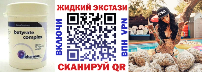 Бутират жидкий экстази  купить   Златоуст 