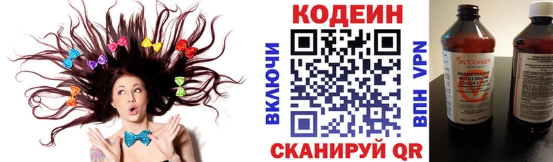 Codein напиток Lean (лин)  Златоуст 